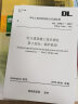 中华人民共和国电力行业标准DL 5190.2-2019代替DL 5190.2-2012：电力建设施工技术规范 第2部分： 晒单实拍图