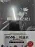 人间词话:王国维代表作（译者荣获第5届柳青文学奖！全译全注全彩珍藏版！连续5年稳居畅销榜！读经典名著，认准作家榜！） 实拍图