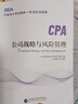 2024年注会cpa注册会计师教材公司战略与风险管理中国财经出版传媒集团经济科学出版社官方辅导教材 实拍图
