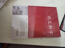 说文解字 许慎著中华书局今释 原文译文注释部首详解古代汉语字典 古文字字典咬文嚼字细说汉字的故事画说汉字工具书全版 中华传统文化古典名著 国学经典书籍 【精装】说文解字 实拍图