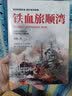 铁血旅顺湾 实拍图