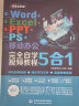 Word+Excel+PPT+PS+移动办公office 5合1完全自学视频教程全彩版 ppt从入门到精通高效办公应用办公软件从入门到精通excel函数与公式wps谁说菜鸟不会数据分析 实拍图