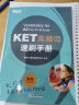 新东方 KET高频词速刷手册   适用2023考试对应朗思A2青少版 实拍图