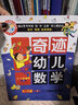 奇迹幼儿数学5-6岁（全6册）中国学前教育学会副理事长联手北大教授强力推荐，让幼儿数学开窍 幼小衔接好帮手 幼儿数学启蒙书  实拍图