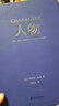 人物：文本、舞台、银幕角色与卡司设计的艺术（编剧教父罗伯特·麦基“虚构艺术三部曲”完结篇） 实拍图