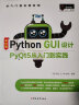 【2024全新升级】零基础学Python GUI设计：PyQt（升级版）（全彩印刷） 晒单实拍图