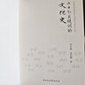 三十个关键词的文化史 著名历史学家、武汉大学冯天瑜教授  文化史，社会史、文明史、语文学 晒单实拍图