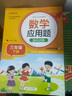 数学应用题强化训练 三年级下册 根据小学数学课本教材编写 方法点拨 题型精练 提高数学思维能力 每日一练 彩色印刷 大字 宽行距 实拍图