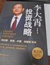 李大霄投资战略（第三版） 实拍图