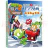 植物大战僵尸2武器秘密之你问我答科学漫画·安全与避险卷（含卡牌游戏）  实拍图