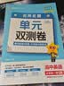 金考卷高中活页题选单元双测卷必修第一册 英语RJ（人教新教材）2025年新版 天星教育 实拍图