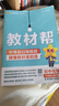 新版可选】教材帮九年级上册2025秋季新版初中同步教材全解读课堂笔记人教版可用 9年级上下册同步可选 中考初中三年级天星教育初中教材帮九年级 下册【化学】人教版 实拍图