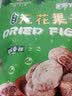 布丁点新疆无花果干 即食零食冻干水果干无添加孕妇泡水煲汤新疆大果 大无花果 250克*4袋 实拍图