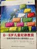 万千教育学前.0-8岁儿童纪律教育——给教师和家长的心理学建议（第七版） 开学季 实拍图