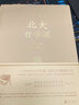北大哲学课（精装典藏版）浓缩北大的精神与气质探寻北大的经验与智惠 实拍图