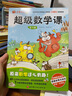 怪兽学园超级数学课（全10册） 实拍图