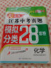 备考2024 江苏13大市中考真题+模拟+分类28套卷 化学 江苏省十三市中考试卷13大市中考真题卷 实拍图