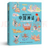 画给孩子的中国神话 : 精装彩绘本 课外阅读 暑期阅读 课外书 实拍图