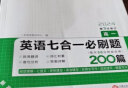 一本高一英语七合一必刷题200篇 2024版阅读理解-七选五-语法完形填空-应用文概要写作-读后续写 实拍图