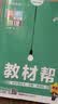 教材帮 必修 第二册 高一 物理 RJ （人教新教材）2024年新版 天星教育 实拍图