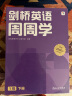 学而思周周学小学英语一级下册 剑桥体系英语教材 包含20册主书+知识清单+每周一测+答案册+思维表达书+家长指导手册 配套2200分钟讲解视频 实拍图