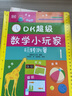 DK超级数学小玩家 玩转测量暑假阅读暑假课外书课外暑假自主阅读暑期假期读物 实拍图
