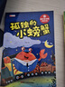 快乐读书吧二年级上册小鲤鱼跳龙门课外阅读必读全套5册注音版 孤独的小螃蟹 小狗的小房子 一只想飞的猫 歪脑袋木头桩人民教育出版社人教版语文教材配套书目 儿童文学 实拍图