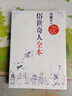 俗世奇人1234全四册 全本足本无删减版 冯骥才作品精选 单本套装可自选 中小学教师读物【新华书店正版】 俗世奇人全本【定价36】 实拍图