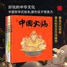 中国符号系列绘本（第2辑）:中国火锅、中国风筝、中国糖画(原创中国传统文化绘本) 实拍图