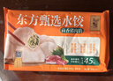 东方甄选大馅水饺速冻早餐冷冻食品饺子半成品方便速食品 4袋 荠菜猪肉2+茴香猪肉2共1440g 实拍图