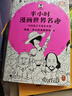 【正版自选】半小时漫画 历史系列全套50册 中国史 二混子哥陈磊混知漫画 地理 红楼梦哲学史 经济学 科学史 世界史 青春期 地理故宫 《世界名著》1-3 共3册 晒单实拍图