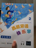西班牙语快乐学2（学生用书） 实拍图