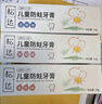 松达儿童牙膏含氟防蛀宝宝牙膏防蛀3-6-12岁益生菌木糖醇小学生牙膏 【高效防龋齿】草莓味50g 实拍图
