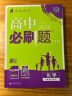 高中必刷题 高一上数学 必修 第二册 人教B版 教材同步练习册 理想树2024版 实拍图