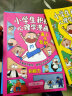 麦小乐驾到：小学生积极心理学漫画（全8册）【7-11岁】 老渔等著 儿童科普  实拍图