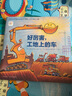【点读版图书】 好厉害小车迷系列 工地上的车趣味晚安故事书 小车迷床头必备晚安书 小车迷绘本点读书 (支持原版小猴皮皮小鸡球球豚小蒙 点读笔需另外购买) 心喜阅童书 圣诞礼物 好厉害 工地上的车 平装 实拍图