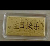 中国珠宝黄金生日快乐金条足金9999金片纪念日送老婆生日送女友礼物可定制 1g【高档礼盒】 实拍图