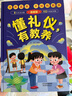 懂礼仪有教养+漫画趣味男孩成长启蒙书（套装2册）青春期男孩成长指南手册 父母送给青春期孩子心理生理敏感期教育叛逆期教育心理学书籍 穷养富养不如有教养 家庭育儿礼仪百科书  实拍图