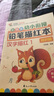 彩色版幼小衔接铅笔描红本 汉字描红3（家庭篇）幼小衔接练字帖 控笔训练 小学一年级生字练字帖 轻松上小学 适合3-7岁语文练习册 实拍图