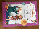 一千零一夜（小书房世界经典文库 注音美绘版） 实拍图