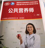 【等级可选 现货速发】注册公共营养师培训教材  劳保社aci国际注册营养师考试书籍 国家职业资格培训教程 公共营养师 三级【等级认定】 实拍图