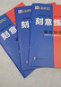【包邮】墨点字帖 刻意练字 刻意练习如何从入门到优秀 荆霄鹏正楷硬笔字帖初学者入门基础练习(3本) 实拍图
