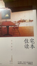 住宅读本 实拍图