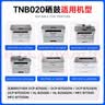 天色TN-B020粉盒适用兄弟DCP-B7535dw B7530dn DCP-7520dw 7500d  MFC-B7700d HL-B2050DN打印机硒鼓墨盒墨粉盒 实拍图
