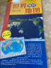 北斗地图 学生地理知识地图套装共2张 中国地理地图+世界地理地图（大尺寸学生知识地图 政区+地形图 防水耐折撕不烂地图 中国地图世界地图） 实拍图