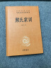 颜氏家训 三全本精装无删减中华书局中华经典名著全本全注全译 实拍图