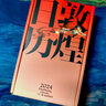 【配亚克力支架】敦煌日历2024 包邮（敦煌研究院出品 值得珍藏的国民日历）敦煌研究院编著 中信出版社图书 实拍图