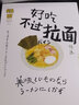 知日53：好吃不过拉面 实拍图