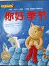 点读版 晚安秋千平装软皮封面 海豚绘本花园米拉洛贝百年精选图画书3-6岁儿童童话故事书幼儿园中大班睡前绘本图画书 支持老版小猴皮皮点读笔 点读书 实拍图