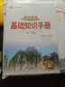 基础知识手册 高中地理 适用于2023年 薛金星、高考复习、高考备考知识、高考手册、高中知识梳理必备 实拍图